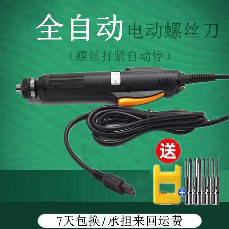 包邮全自动电动螺丝刀801直插式220v电动螺丝批802电批电动起子