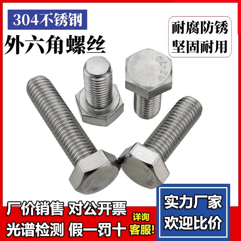 M6M8M10M12 304不锈钢外六角螺栓外六角螺丝*16-20-30-50-60-80mm,童装/婴儿装/亲子装,儿童装饰手表,淘宝优惠券,粉丝福利购,淘宝优惠卷