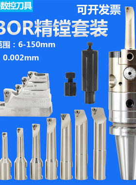 极细微调精镗刀精0.002HBOR25 32 40 HBOR50 HBOR63精镗头套装