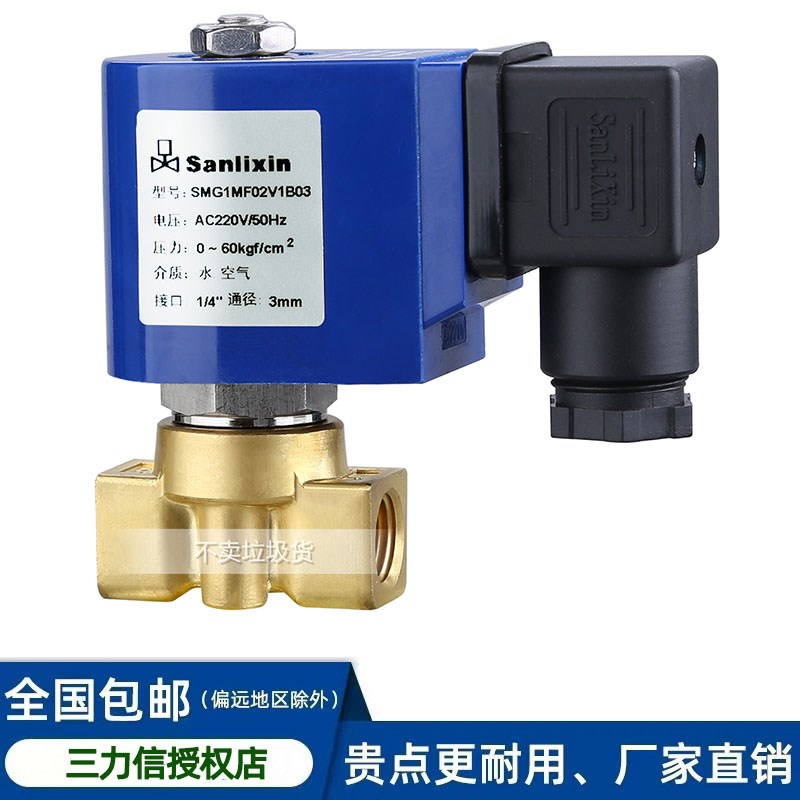 常闭不锈钢电磁水阀220V三力信高压SMG1MF02V1B02  SMG1MF13V3BC3