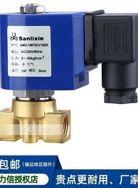 常闭不锈钢电磁水阀220V三力信高压SMG1MF02V1B02  SMG1MF13V3BC3