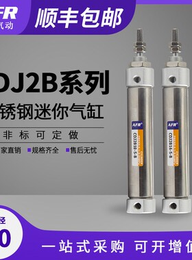 气动小型不锈钢迷你气缸  PB10 CJ2B CDJ2B10-10/15/20/25S/30Z-B