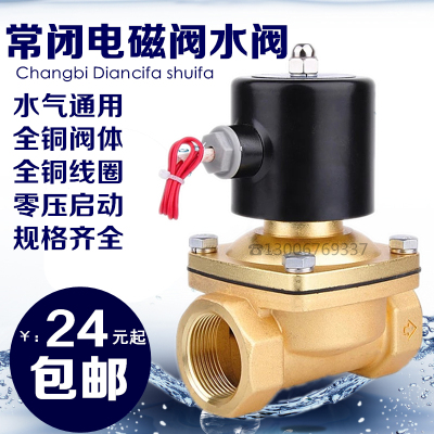 全铜1寸6分4分常闭电磁阀水阀220V110V24V12V2分3分气阀包邮