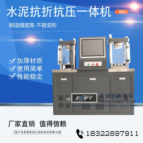 水泥抗折抗压All混凝土抗折试验机混凝土水泥30吨恒应力压力机