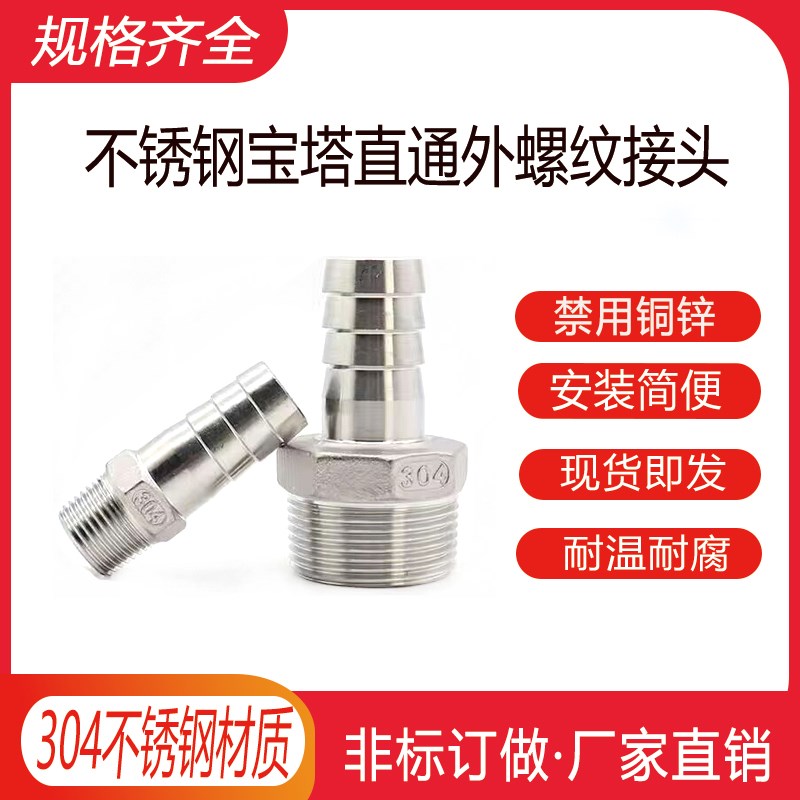 304不锈钢外丝转宝塔接头直接外牙螺纹2/4/6分竹节水软管转换1寸