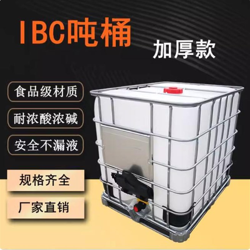加厚ibc吨桶1000升柴油桶全新储水罐500升方形塑料桶耐酸碱化工桶