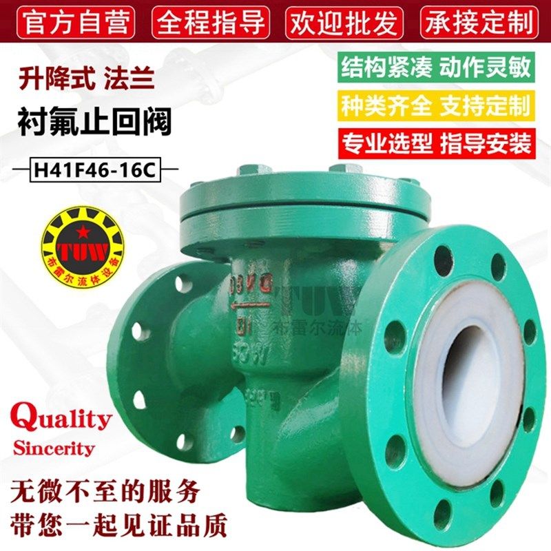 法兰衬氟止回阀 H41F46铸钢升降式耐防腐 耐稀浓酸碱酮四氟逆止阀,童装/婴儿装/亲子装,儿童装饰手表,淘宝优惠券,粉丝福利购,淘宝优惠卷
