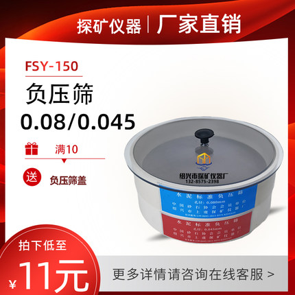 FSY-150水泥标准负压筛 0.045mm 0.08mm试验筛子粉煤灰细度盖子