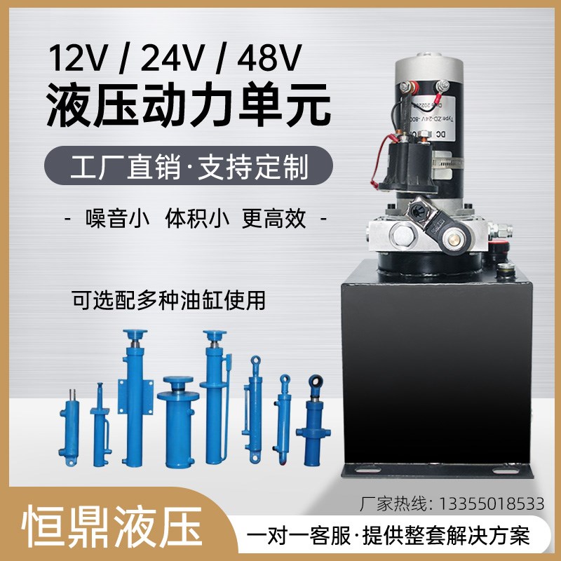 液压动力单元总成泵电机电磁电动叉车尾板升降液压泵站12V24V48V
