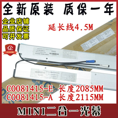 电梯CEDES二合一光幕Mini瑞电士C0081415-A/E适用奥的斯日立富士