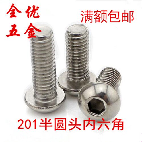 201不锈钢盘头螺钉内六角蘑菇螺丝半圆头螺栓M6*8-12-20-35-40-60