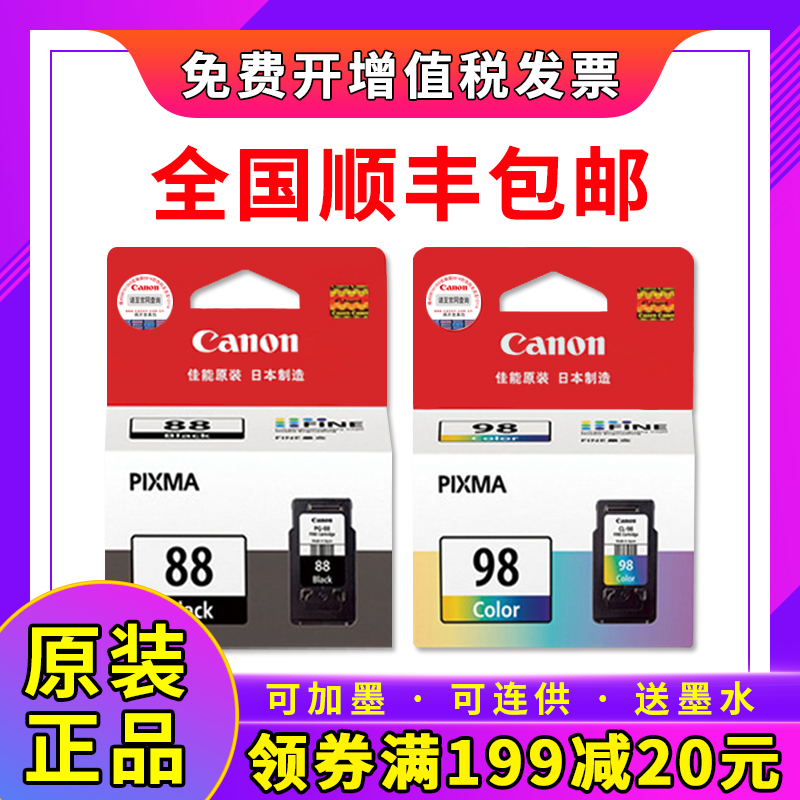 原装佳能E500墨盒 佳能88墨盒PG-88黑色CL-98彩色 E600E610打印机