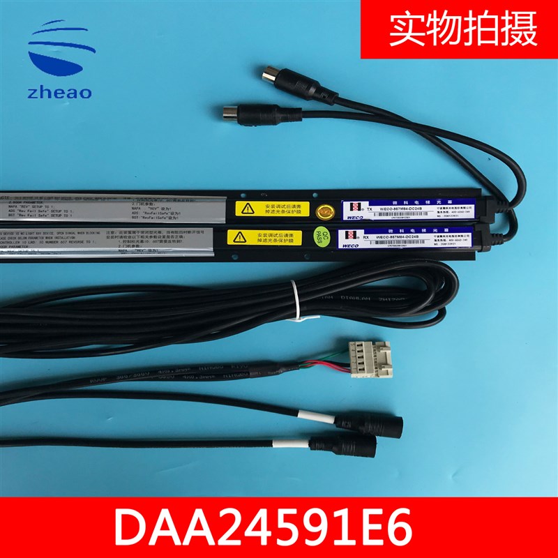 奥的斯机电电梯光幕光幕WECO-957M84-DC24B/HAA24590K1/E6/E7