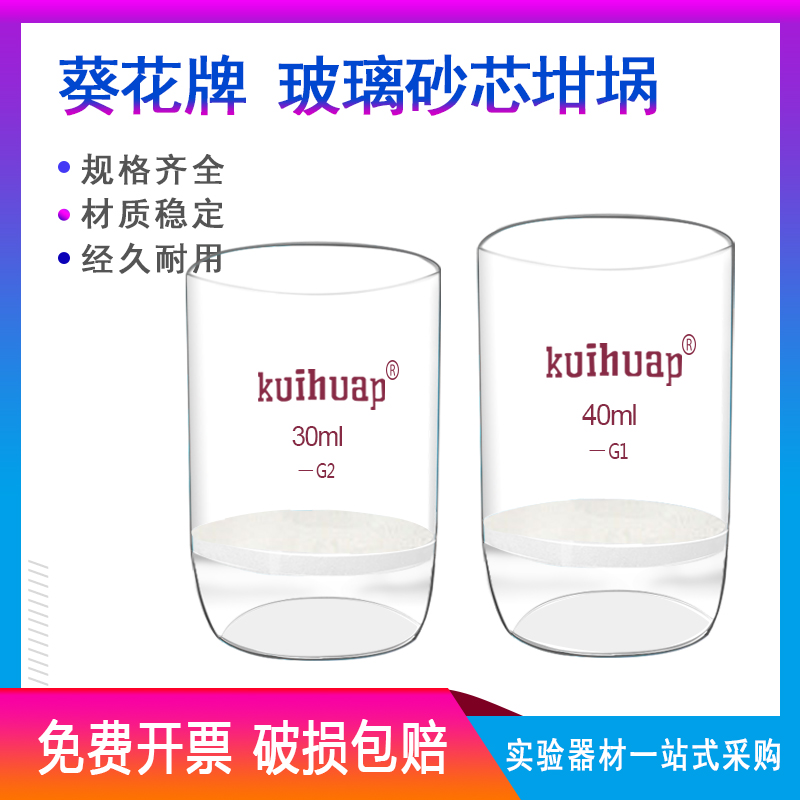 葵花牌 玻璃砂芯坩埚*耐酸过滤坩埚*垂熔坩埚砂芯坩埚30ml40ml