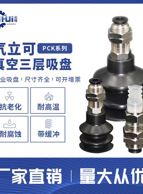 PCK-20-SI/PCK-00-NBR/PCK-30/40-SI/真空吸盘/气动元件吸盘吸嘴