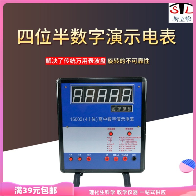 15003 四位半高中数字演示电表交直流高中物理教学仪器