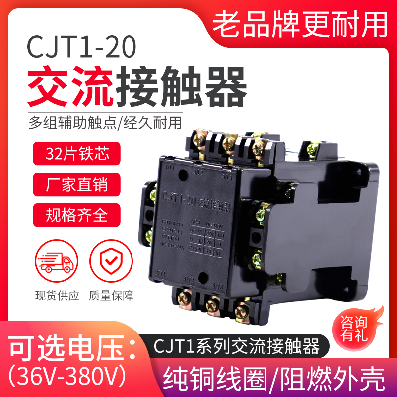 A级品质接触器CJT1-20A  CJ10-20A交流接触器380V 220V 36V 银点