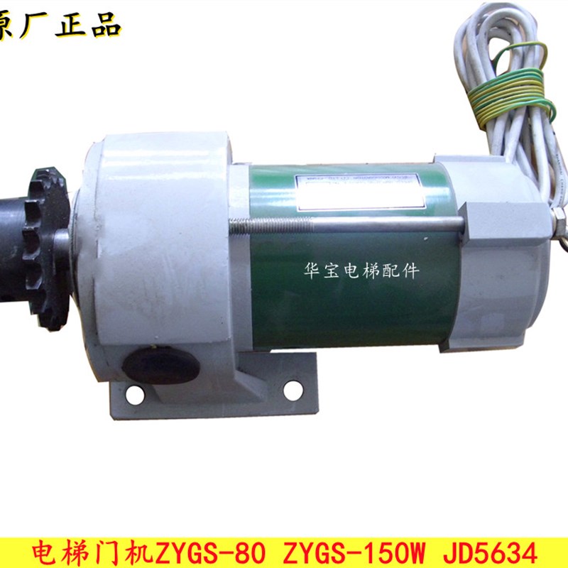 电梯开门电机ZYGS-80W ZYGS-150W直流DC110V 变频JD5634电梯门机