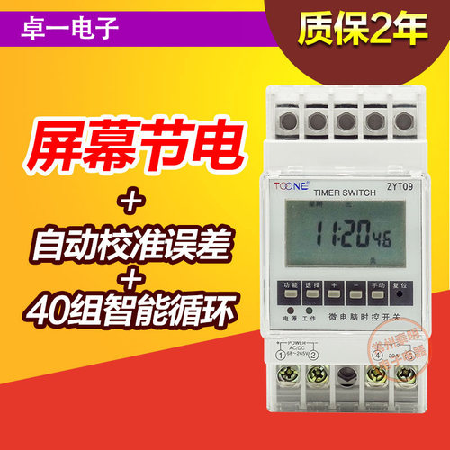 40组卓一ZYT09电源循环电子时间定时器微电脑时控开关控制器220V