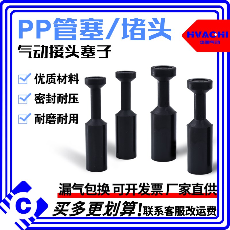 SPP气管管塞 气动快速接头PP-04/06/08/10/12MM快插管堵 塑料堵头