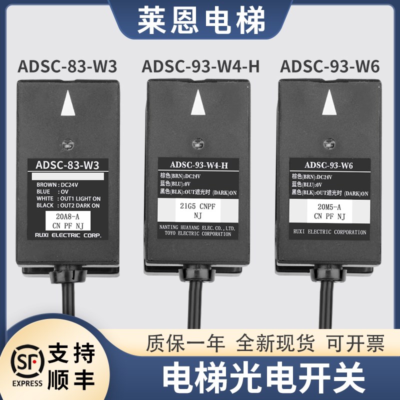 适用富士达平层感应器ADS-83-W3/ADSC-93-W4-H/W6电梯光电开关