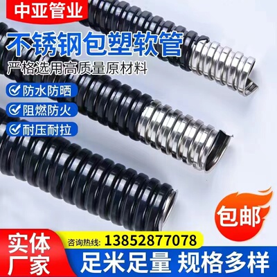 304不锈钢包塑金属软管穿线高温防水波纹阻燃防鼠监控电线缆保护