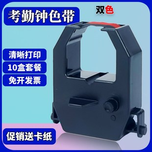 色带 适用于欧柏OP 980考勤机色带框 打卡钟 OAPOWER打卡机色带框
