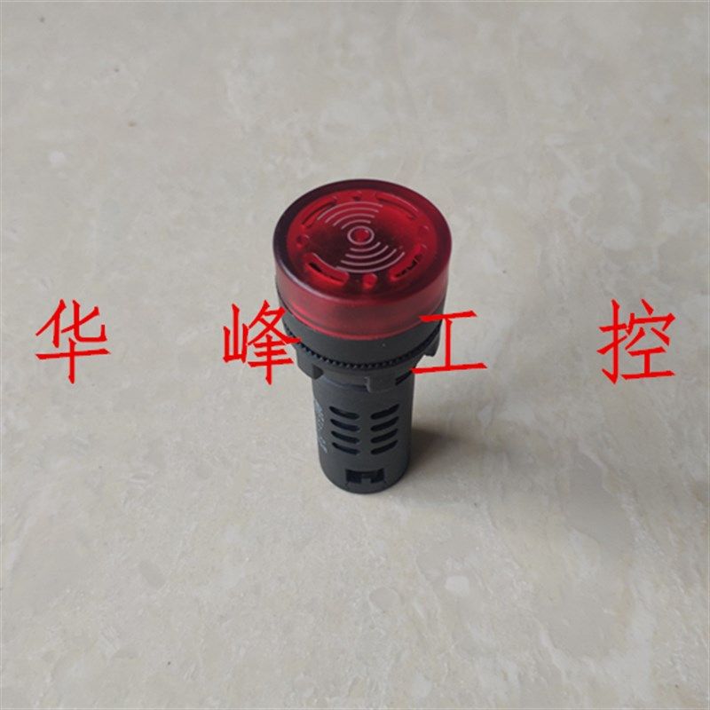 蜂鸣器断续带灯 LED闪光声光报警器 AD16-22SM 交直流220V380V24V