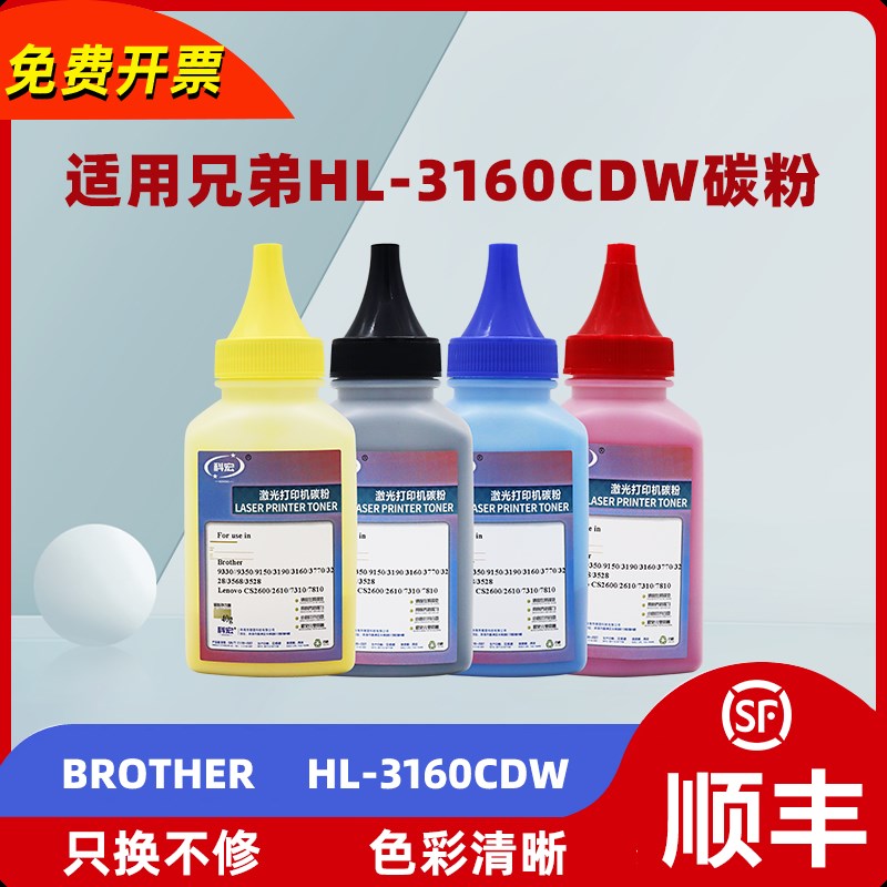 适用兄弟hl-3160cdw碳粉 brother HL-3160cdw彩色打印机墨粉
