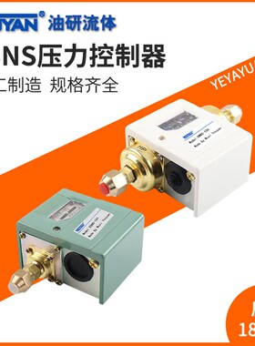 YS SSNS-101 102 103 106 110 120C130X压力YSNS控制器JNS开关BNS