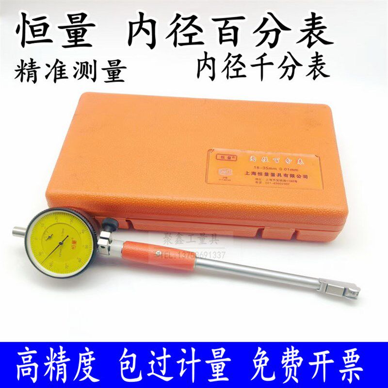 恒量内径百分表内径量表18-35-50-160-250 0.01mm量缸表量缸规