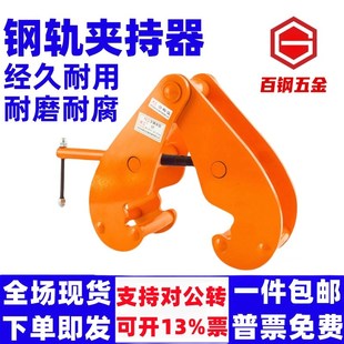 钢轨夹钳吊钳槽钢工字钢夹具夹持器YC型起重钳轨道铁路轨起重吊具
