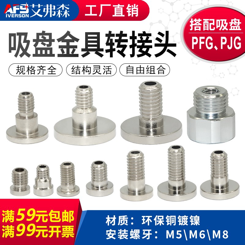 AFS艾弗森 真空吸盘螺丝 机械手吸盘配件M4 M5 M6 M8  G1/8 G1/4
