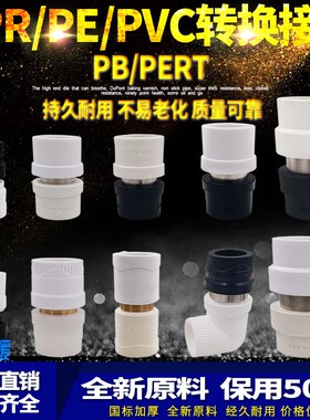 PPR转PE转换接头PB变换PERE转变等径异径弯头PVC水管配件20 25 32