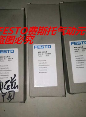 FESTO 电磁阀 MLH-5-1/8-B 533137 MLH-5-1/4-B 533138 现货 正品