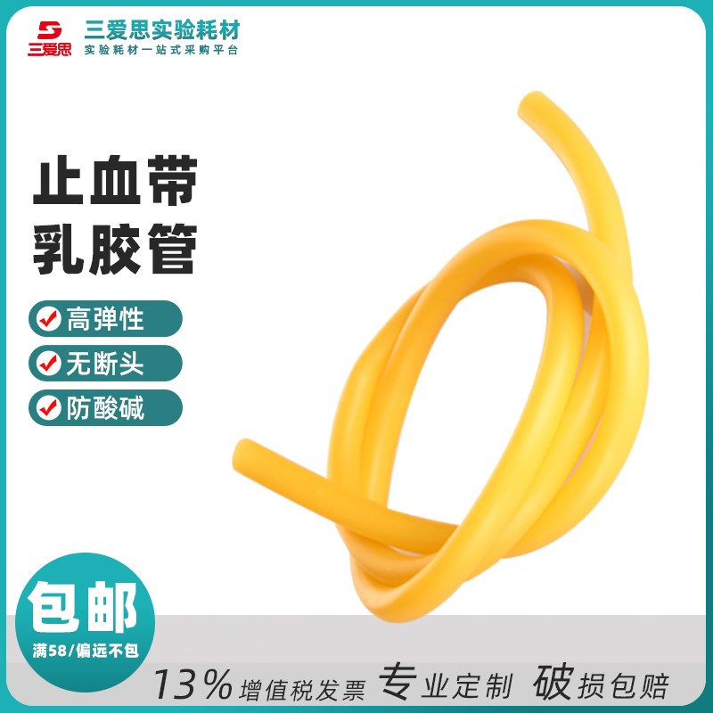 实验室黄色乳胶管止血带橡胶弹弓皮筋弹力带高弹性软管耗材