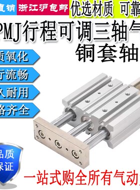 三轴三杆气缸行程可调MGPMJ12/16/20/25/32/40/50/63x20/30/50Z
