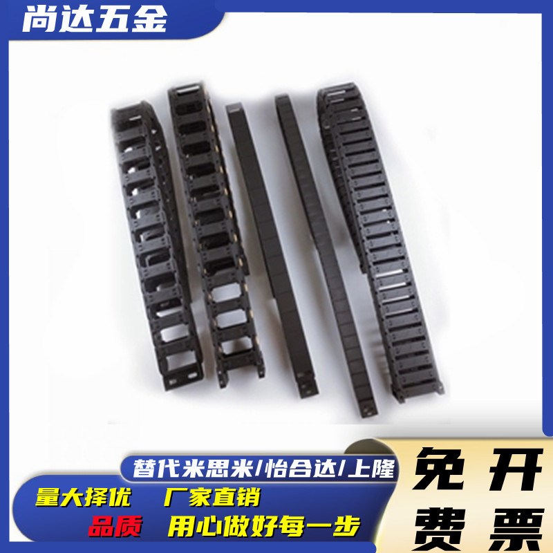 电缆保护链 盖板开闭型 替代MISUMI米思米型MHPUS204-38-36-A