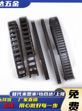 电缆保护链 盖板开闭型 替代MISUMI米思米型MHPUS204-38-36-A