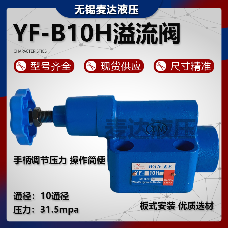 液压打包机YF-B10H4/H3冲压机溢流阀YF-B10H2液压阀液压系统调压