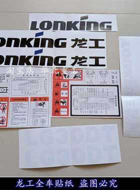 叉车车贴贴纸 龙工LG30DF 3顿全车贴车身贴 3.5T字帖贴花标签