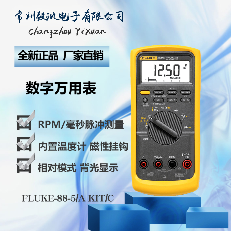 福禄克 FLUKE-88-5/A KIT/C 高精度数字万用表便携式汽车诊断仪