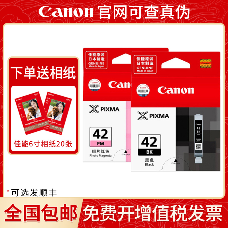 原装正品佳能42墨盒 CLI-42BK 42 PRO-100打印机黑色 彩色墨盒