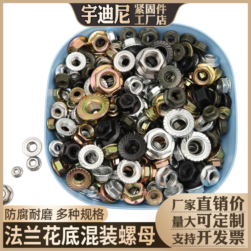 镀锌法兰螺母混装六角带垫螺帽花齿防滑螺丝母大全斤家用维修套装