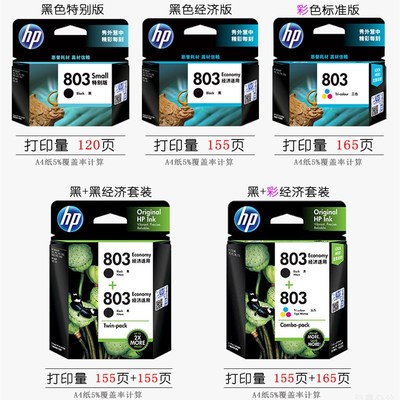 原装惠普hp803黑色彩色墨盒1112 1111 2131 2621 2622 2132打印机