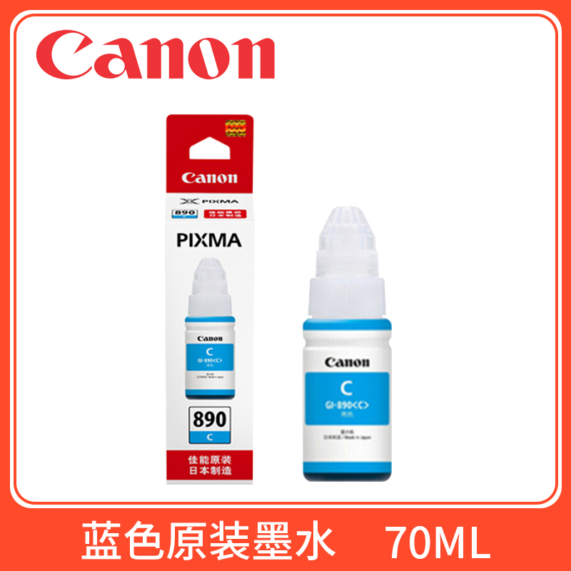 原装佳能890连供墨水 GI-890 G1800 G2800 G3800 G4800打印机墨水