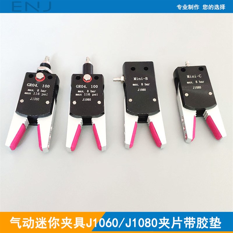 机械手配件迷你夹具STAR水口夹具J1080 J1060迷你夹爪带胶垫
