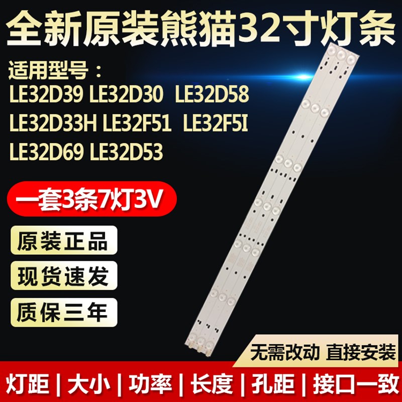 全新原装熊猫LE32D39 LE32D30 LE32D33H LE32F51 LE32D69电视灯条