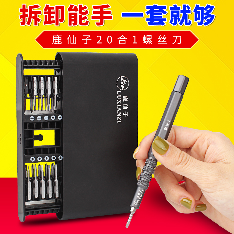鹿仙子多功能小号螺丝刀套装 手机维修工具万能起子 十字批头组合