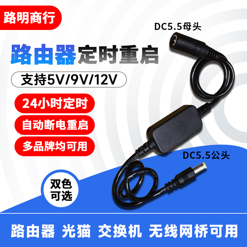 路由器定时自动断电复位重启控制器 计时断电 继电器自动定时开关